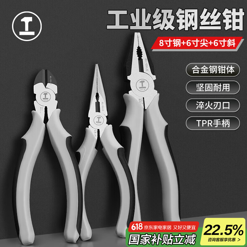 绿林（GREENER）钳子三件套装钢丝钳尖嘴钳斜口斜嘴钳省力夹持电工工具家用虎口钳