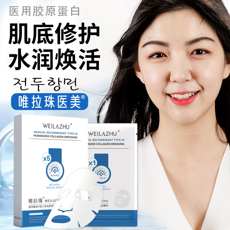 唯拉珠医美医用次抛重组胶原蛋白敷料激光术后补水修复敏感肌保湿补水面部膜 唯拉珠2盒(10片面膜状)