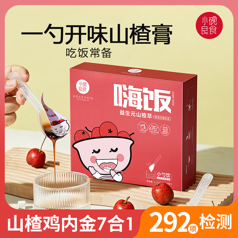 小碗良食山楂六物膏益生元山楂萃鸡内金儿童喝水积食厌食冲饮独立包装勺装 一盒130g（10勺）