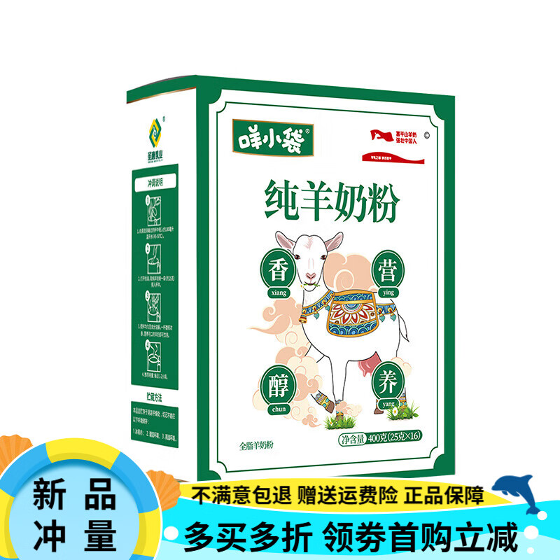 圣唐乳业咩小袋全脂纯青少年羊奶粉 400g 盒装 工厂直发 纯400g*1盒