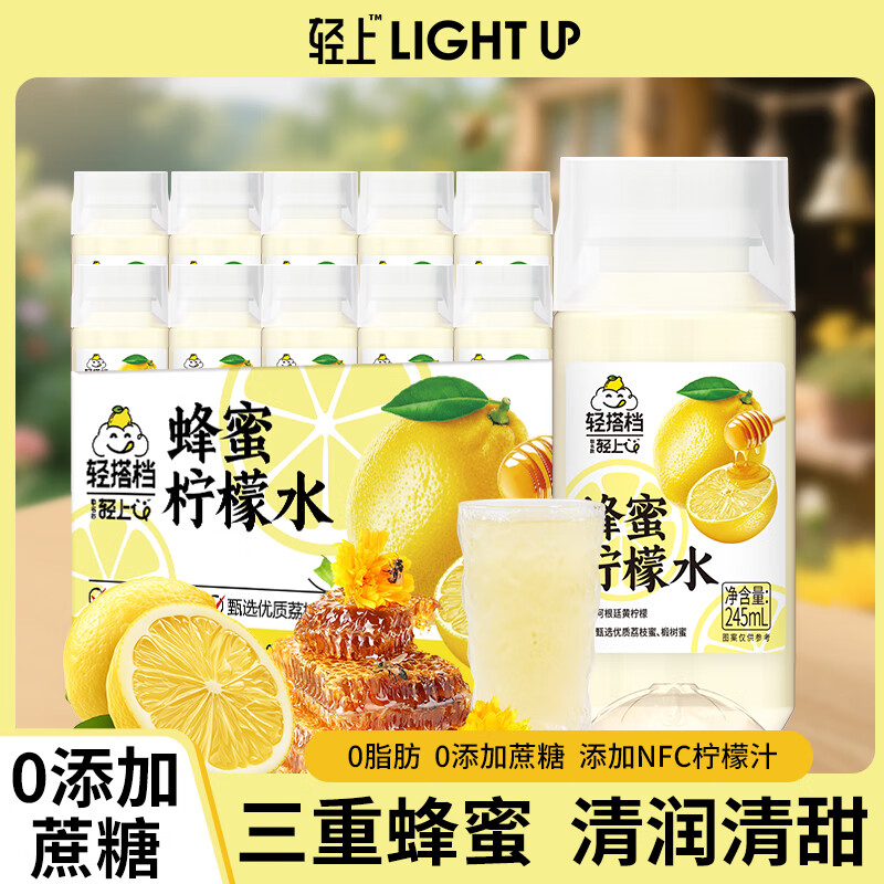 轻上 LIGHT UP【冰爽解腻】西梅柠檬茶水饮品果蔬汁果汁饮料整箱 蜂蜜柠檬水245ml*10瓶