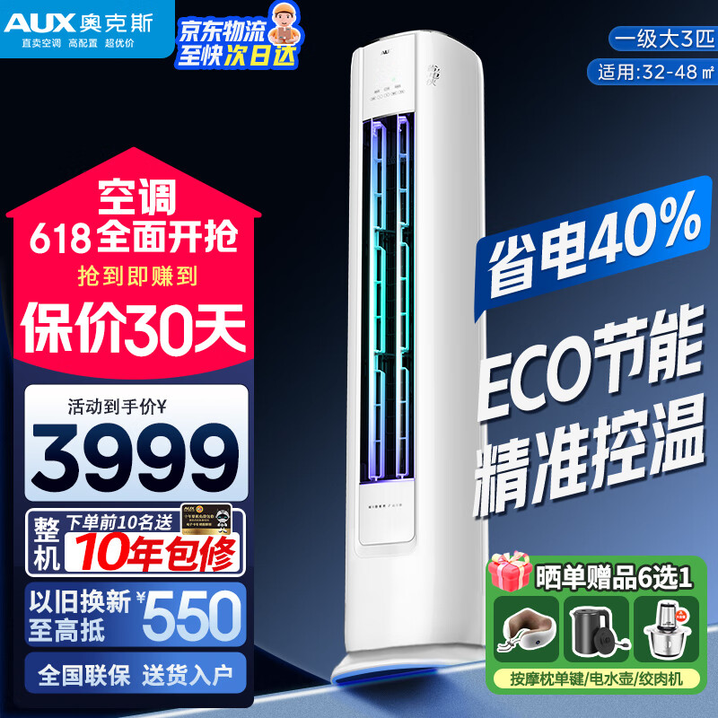 奥克斯KFR-72LW/BpR3GQS1(B1) 3匹 一级能效