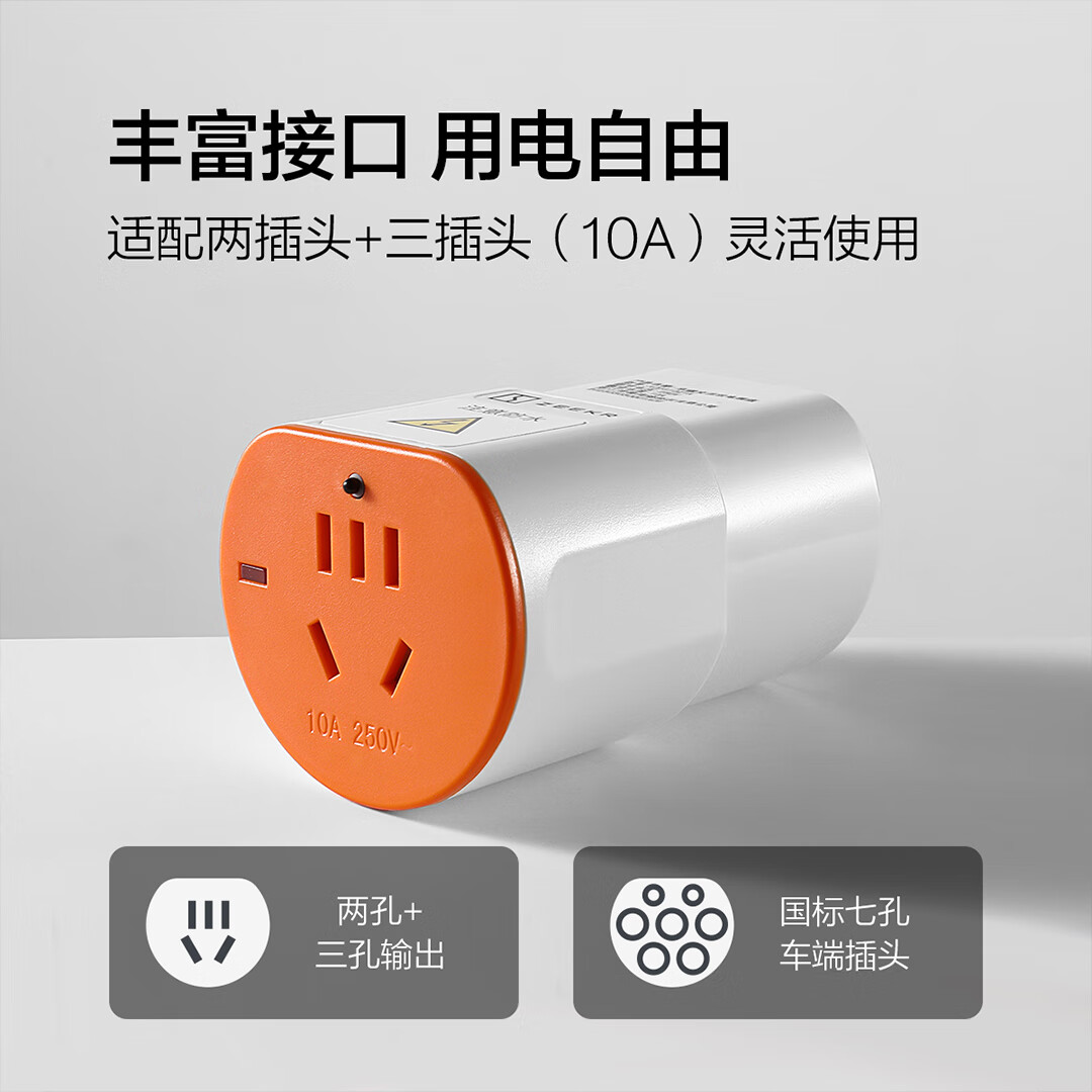 极氪官方定制 外接电源插座外放电转接头  车载交流放电插座 10A放电配件适配极氪9X V2L