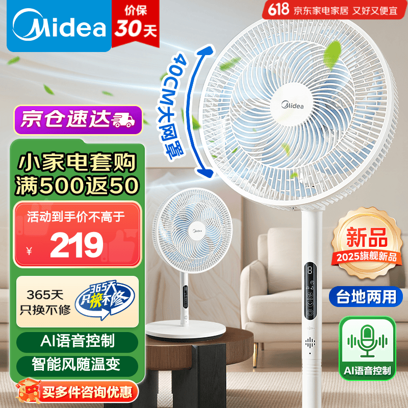 美的（Midea） 【国家补贴】电风扇家用远距送风遥控智能落地扇七叶智能感温立式电扇宿舍卧室摇头 【25年新品】升级AI声控风随温变款35AS