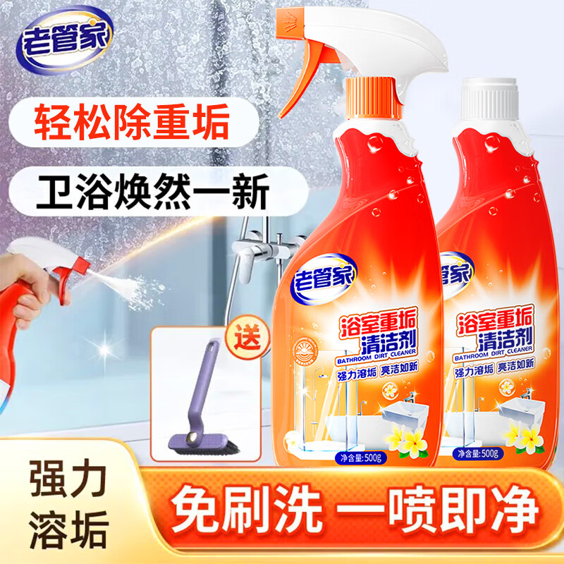 老管家浴室清洁剂瓷砖卫生间玻璃水渍顽固水垢清除地板清洗除垢强力去污 500ml 2瓶