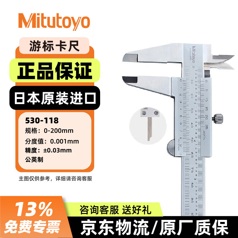 三丰(Mitutoyo)四用游标卡尺高精度不锈钢 530-118 0-200mm/0.02mm/±0.05mm薄片
