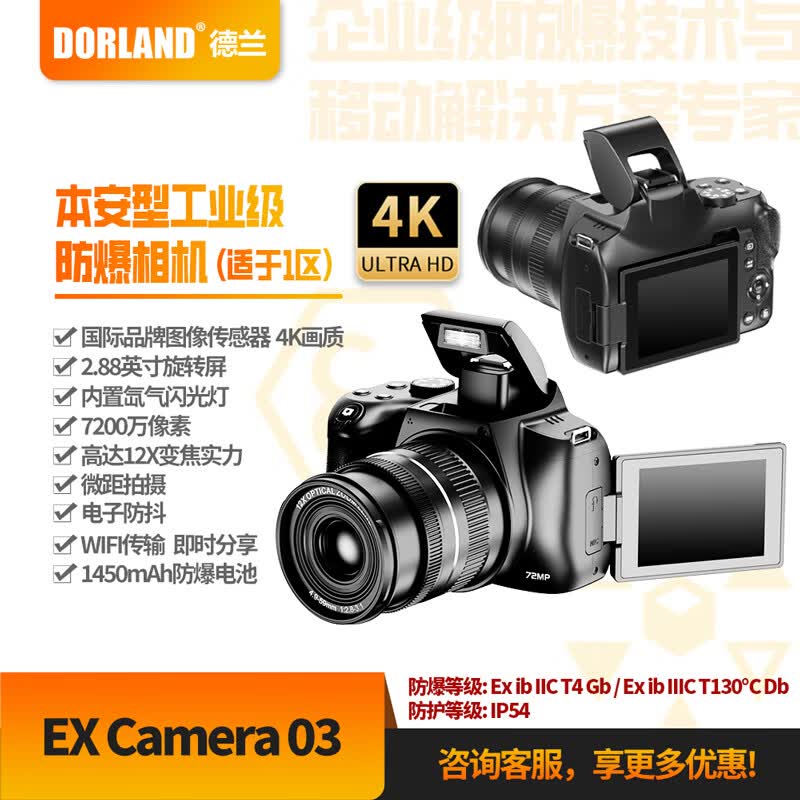 dorland德兰本安型工业级防爆相机ex camera 03 石油石化海事 防爆1区