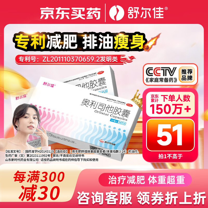 舒尔佳 奥利司他胶囊60mg*24粒 减脂减重 减肥药 塑身排油瘦身 治疗肥胖