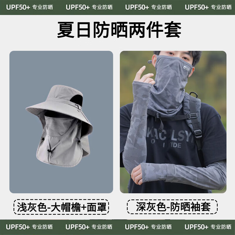 沐驰斯顿渔夫帽夏季防紫外线遮阳帽子钓鱼遮脸护颈一体男防晒帽大檐太阳帽 浅灰色帽子+迷彩冰袖深灰色 均码