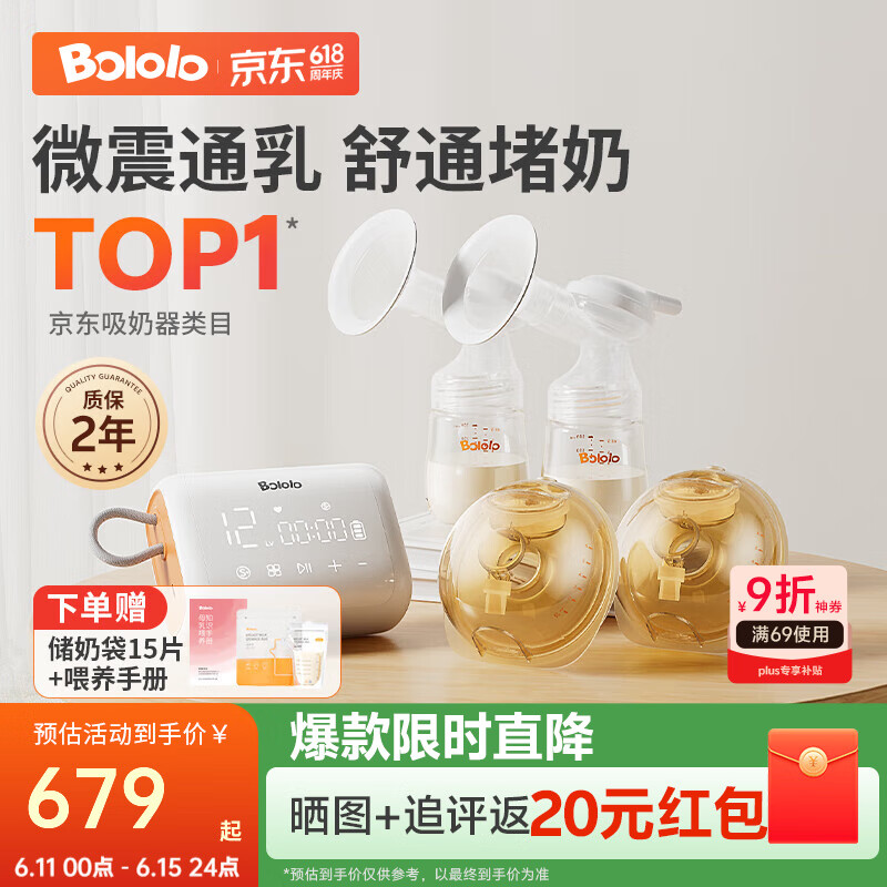 波咯咯（bololo）波咯咯双边吸奶器电动无痛全自动吸乳微震通乳大吸力挤奶拔奶器 微震V20-APP全场景