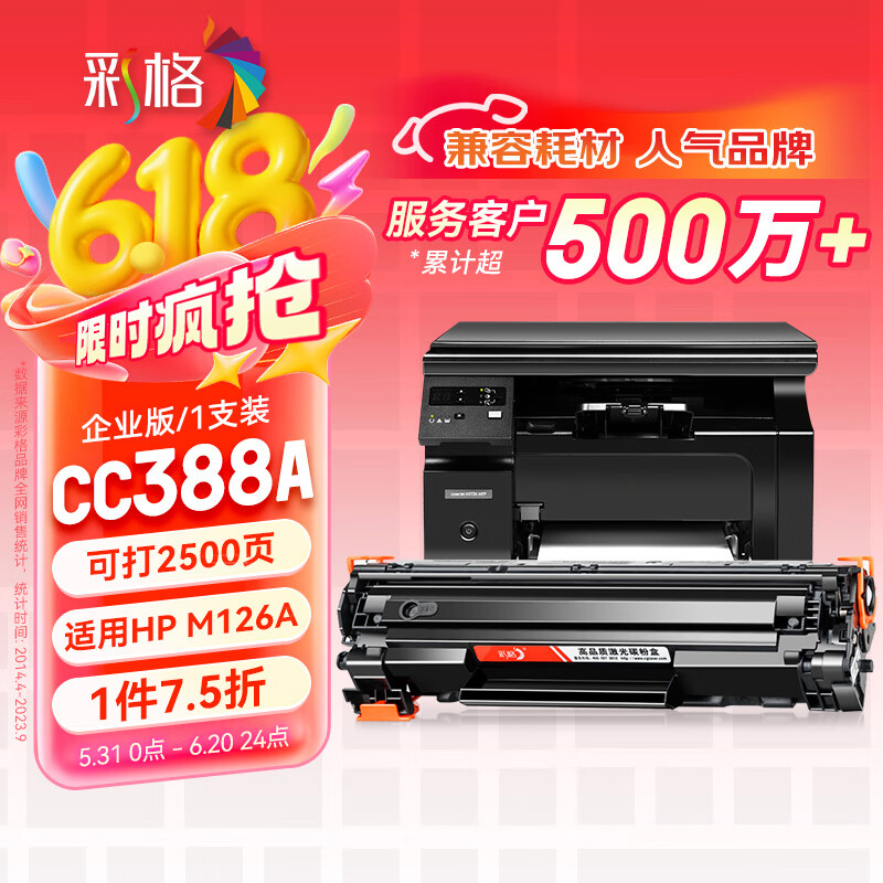 彩格适用惠普88a硒鼓m1136 m1216nfh m1213nf 226dw m226dn hp1108 p1106 1007 1008 cc388a硒鼓m126a/nw cc388a