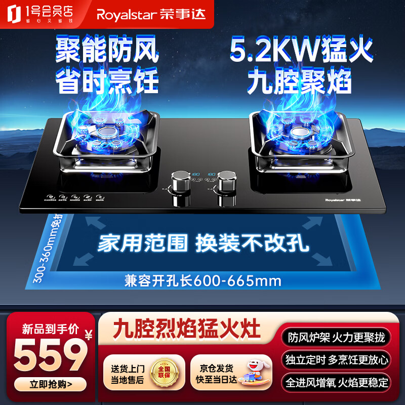 ���´Royalstar��˫��ǻ�ͻ�ȼ����˫��5.2KWһ����ЧǶ��ʽ����Ϩ�𱣻���Ȼ��˫��̨ʽ�ͻ�¯�� JZT-Q581D