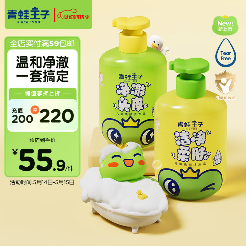 青蛙王子儿童洗发水沐浴露500ml套装 弱酸无硅油牛奶精华坚果籽油宝宝专研