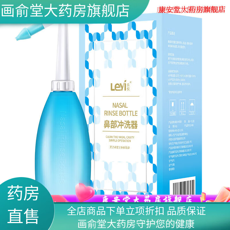樂(lè)儀（leyi）洗鼻器手動(dòng)成人洗鼻鹽鼻竇炎兒童噴霧家用鼻炎鼻腔沖洗器 (新款)10包洗鼻鹽+洗鼻器+水溫貼
