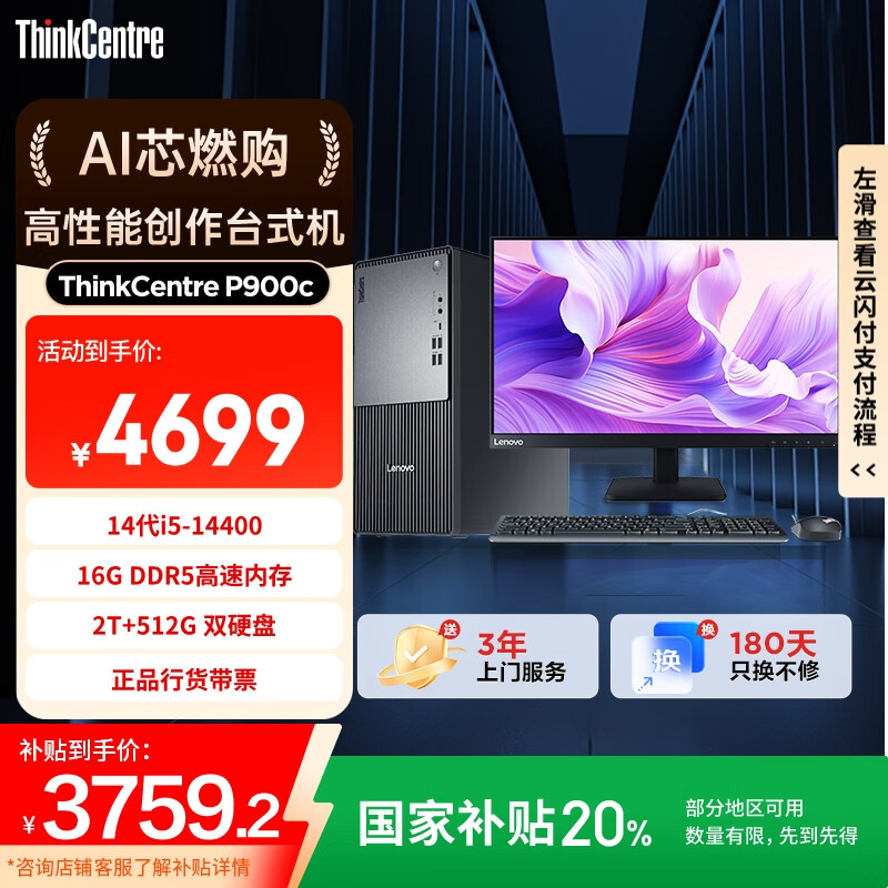 ���� ̨ʽ�������� P900c 16G��512G+2TB