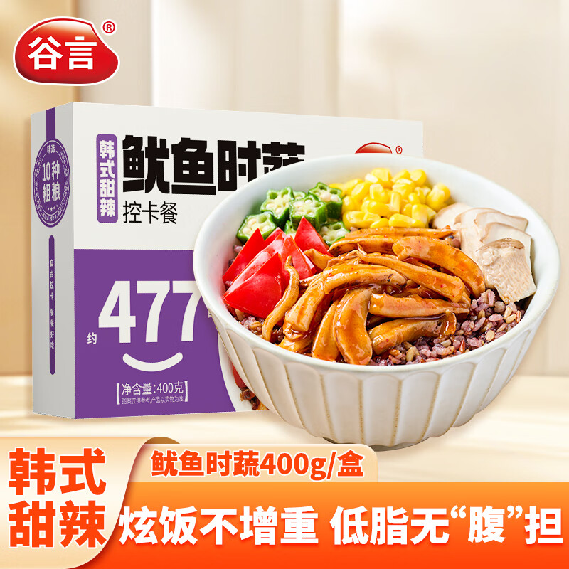 谷言预制菜 轻食控卡餐 鱿鱼时蔬400g 低脂代餐速食 加热即食