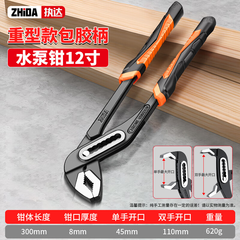 执达水泵钳多功能水管钳家用万能扳手包胶大开口扳手【12寸七档调节】