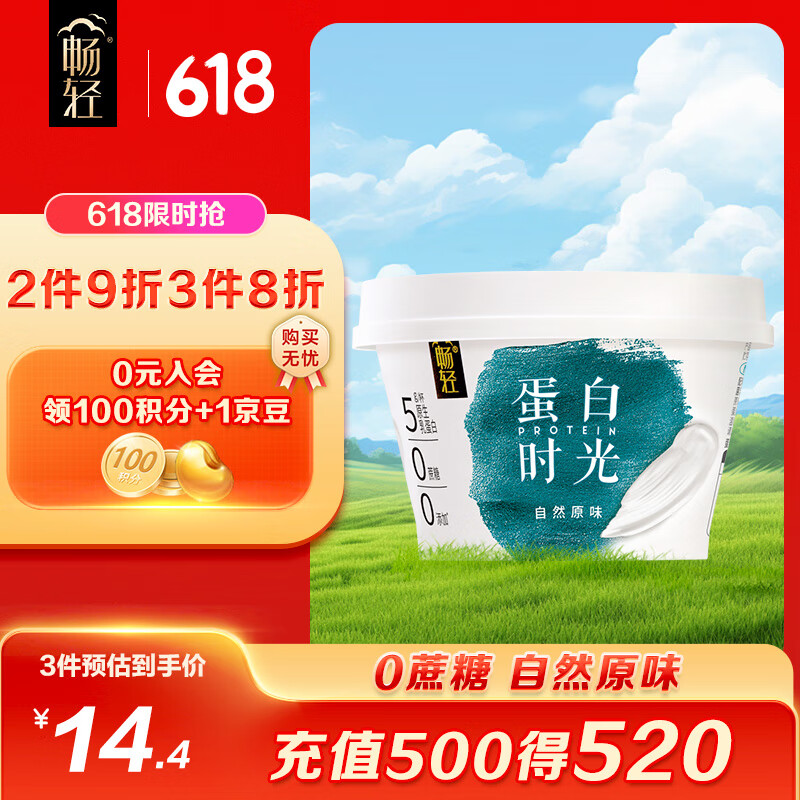 伊利畅轻蛋白时光低温酸奶 0蔗糖原味135g*3 发酵酸牛奶
