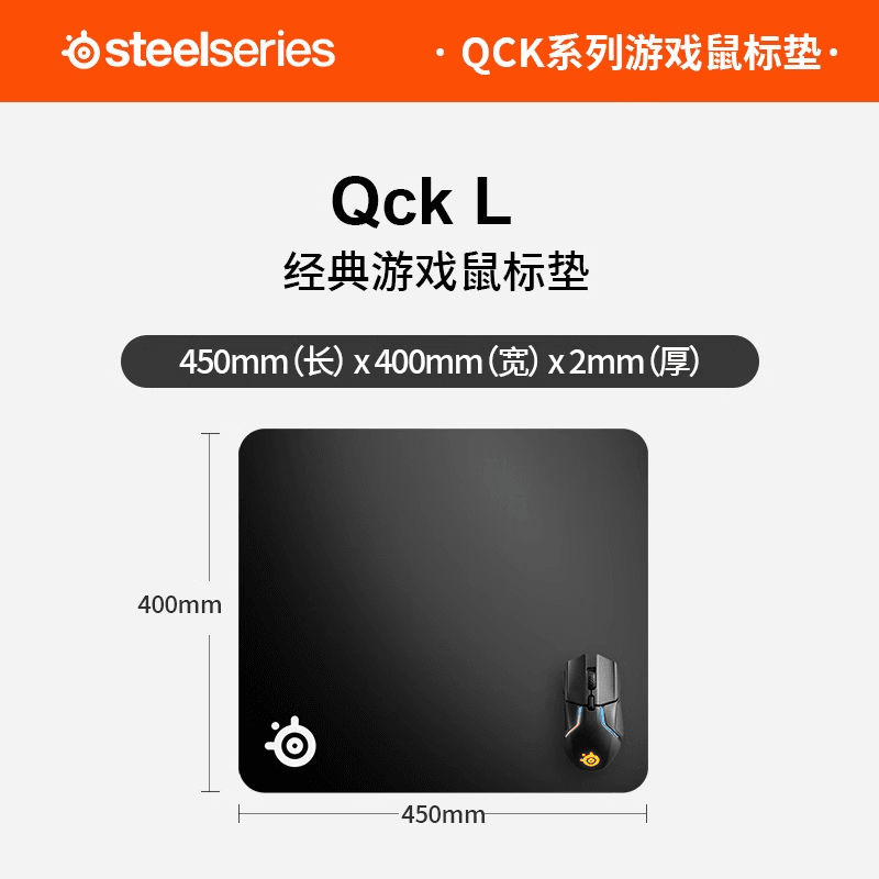 賽睿（SteelSeries）QckSL鼠標(biāo)墊小號(hào)橡膠電競(jìng)FPS游戲桌墊 QcK_L.(經(jīng)典款)_450_mm_x_400_