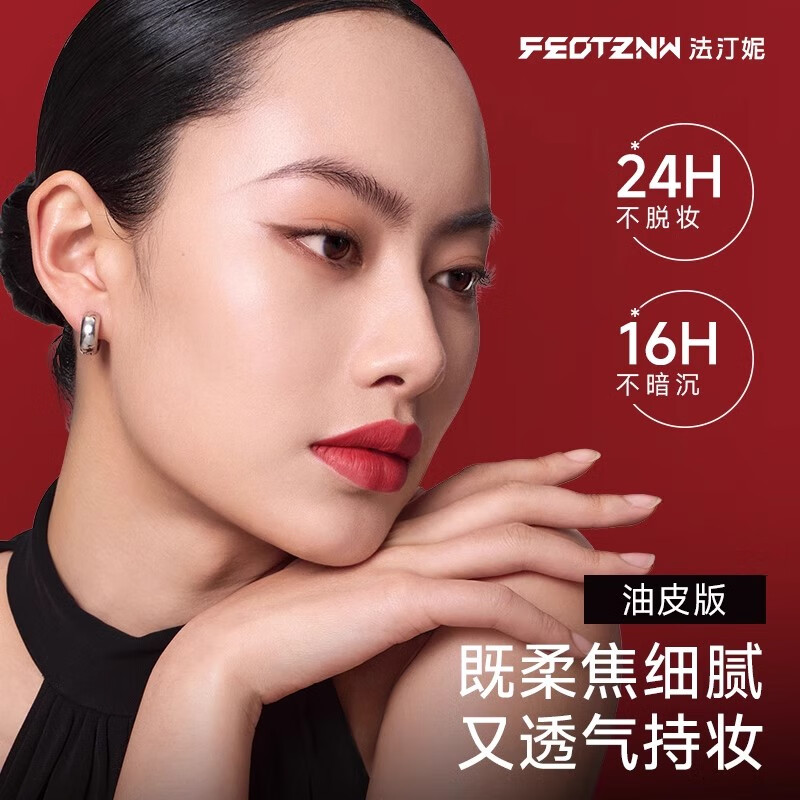 法汀妮（FEOTZNW）柔焦遮瑕粉底液第五代补妆定妆粉底干油皮持久不脱妆送女友礼物 【全肤质】01#象牙色 赠5件套