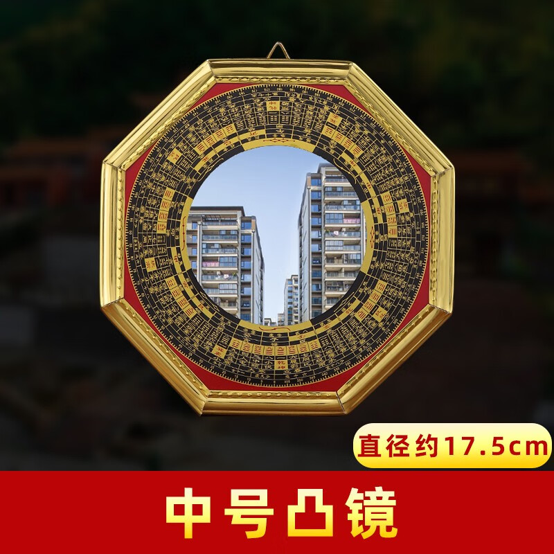 室外尖角墻角對大門窗戶八卦鏡凸鏡凹鏡化解窗戶陽臺對鄰居鎮(zhèn)宅掛件煞 中號凸鏡17.5cm