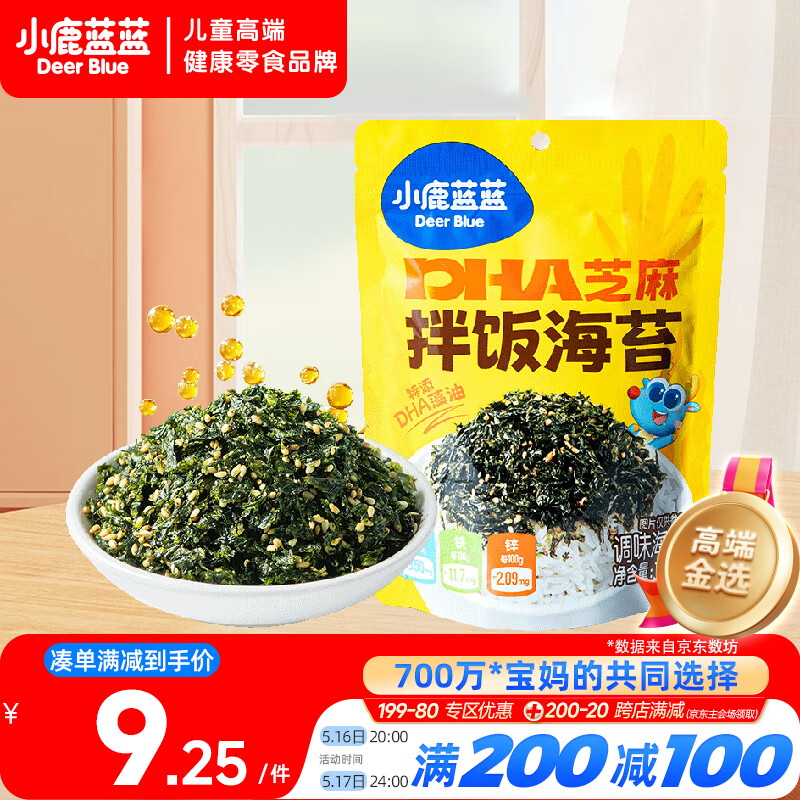 小鹿蓝蓝DHA芝麻拌饭海苔碎100g 儿童零食寿司宝宝调味料紫菜即食饭团材料