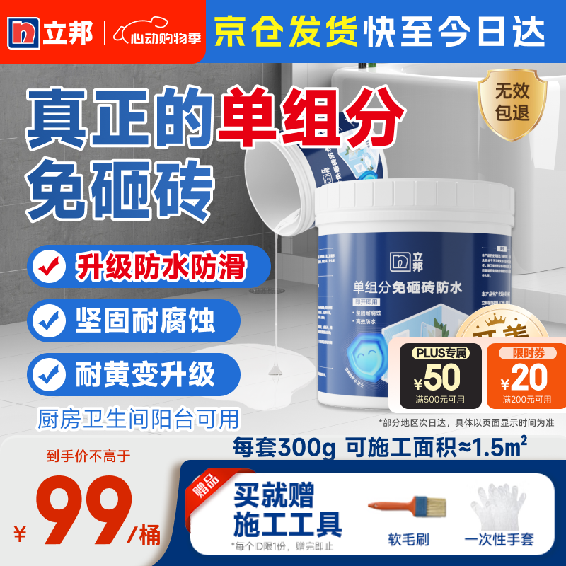 立邦单组分透明防水胶免砸砖防水涂料外墙窗台厨卫墙面补漏堵漏胶300g