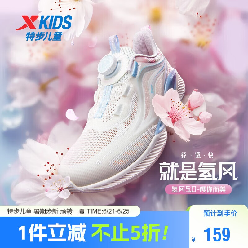 特步（XTEP）儿童氢风5.0小标多色透气旋钮扣轻跑鞋 帆白/淡粉色 35