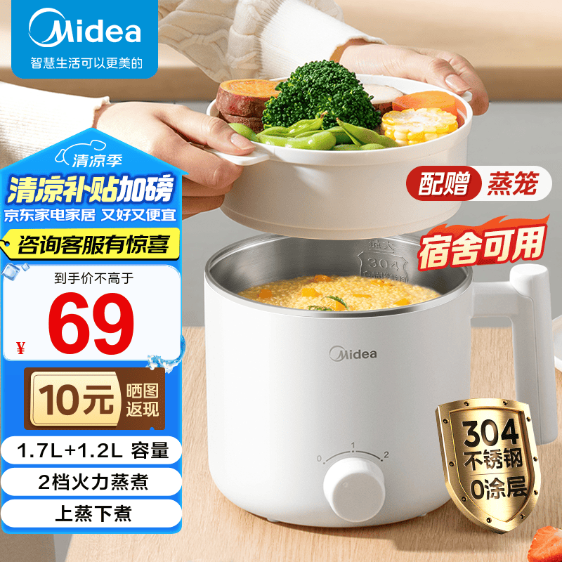 美的（Midea） 电煮锅 家用多功能小煮锅 宿舍学生锅智能电锅小功率电热火锅泡面锅 蒸煮一体锅【国家补贴】 1.7L 【304不锈钢内胆+蒸笼】XZE1614