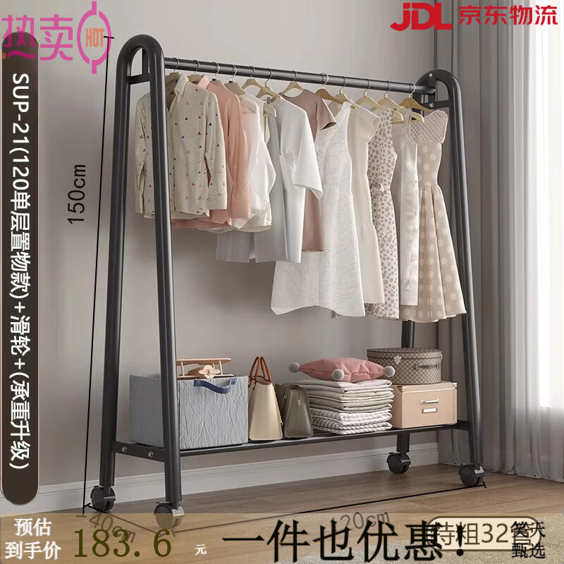 楠葉簡易衣帽架晾衣架落地室內(nèi)家用可移動(dòng)臥室掛衣架置物架陽臺(tái)收納架 Q出口品質(zhì)巨粗32管 120寬黑 單層