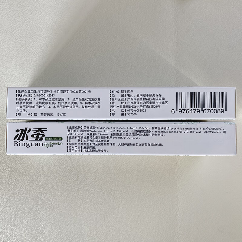 冰浪【官方正品】冰蚕抑菌乳膏皮肤外用正宗老牌子草本乳膏药店同售 【实发5盒】等于买3送2