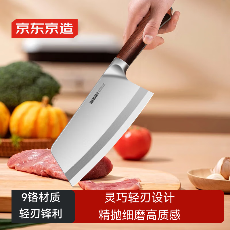 京东京造 9系菜刀 刀具切菜肉厨师专用【9铬钢材】花梨木柄切片刀