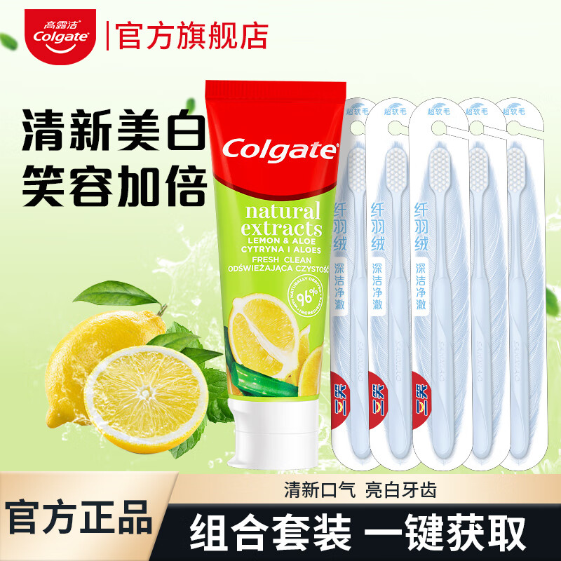 高露洁 柠爽亮白牙膏1支 +三笑牙刷*5
