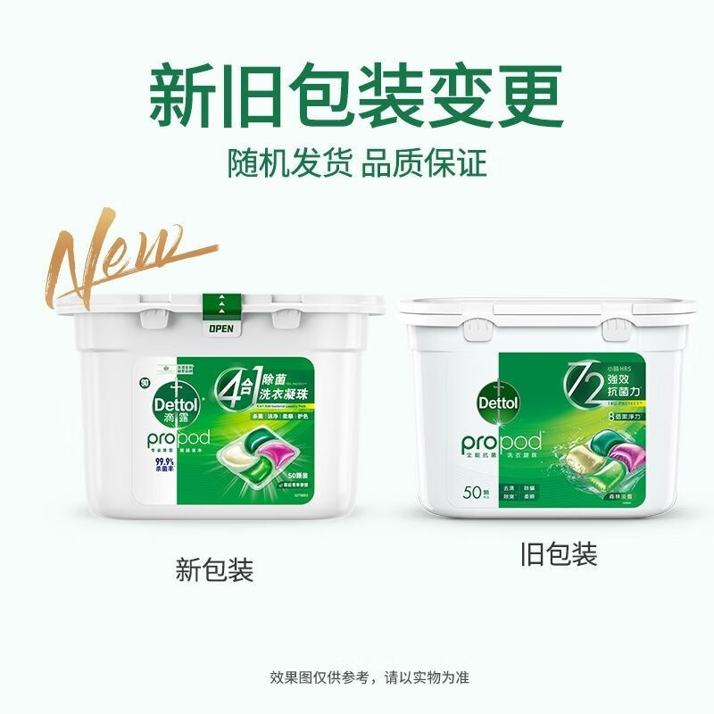 4合1除菌洗衣凝珠雨后青草杀菌除螨柔顺香味持久留香滴露洗衣凝珠 50颗1盒雨后青春