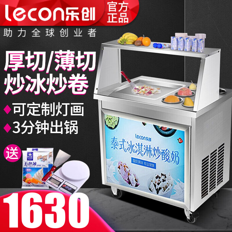 樂創(chuàng)（lecon）炒酸奶機(jī)商用酸奶炒冰機(jī)厚切全自動酸奶炒冰機(jī)炒冰激凌卷機(jī)單雙鍋泰式冰激凌炒酸奶冰粥機(jī)擺攤 單鍋單壓縮機(jī)-標(biāo)準(zhǔn)款