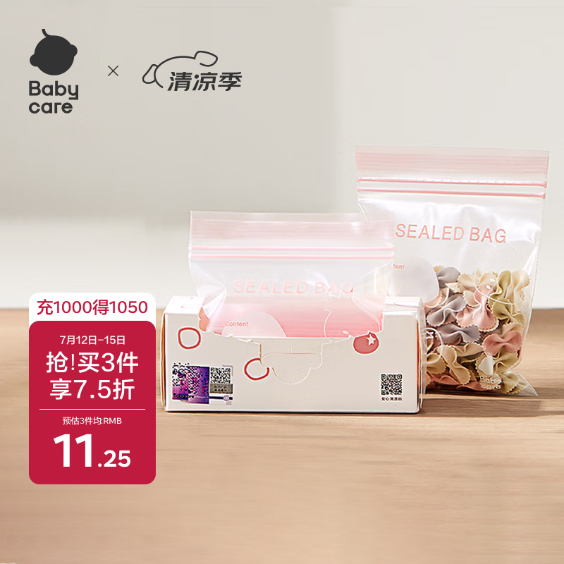 babycare宝宝辅食保鲜袋食品袋密封装便携一次性食品分类袋 30条-小号