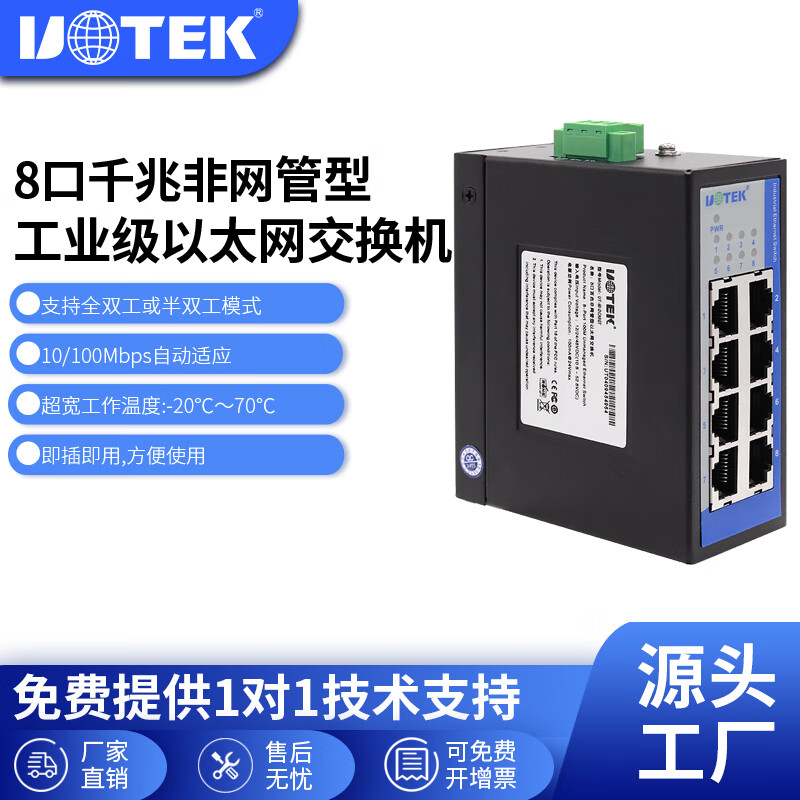 宇泰(UTEK)工业级8口千兆交换机8口全电口以太网交换机非网管导轨式交换器监控网络交换机UT-60-DCA8GT