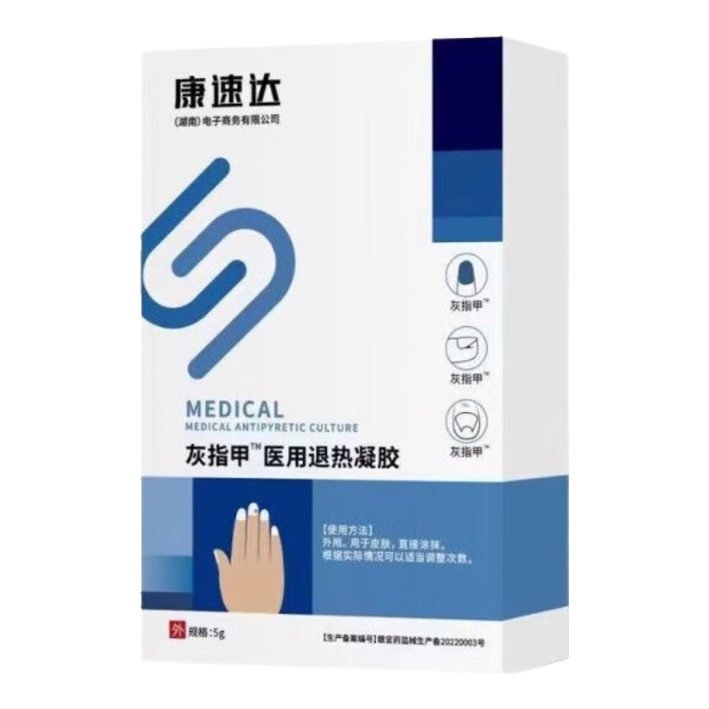 康速達灰指甲指趾甲型冷敷凝膠趾增厚甲溝炎灰指甲專用灰指甲藥官方旗艦 康速達灰指甲指趾甲凝膠5盒【鞏固裝】