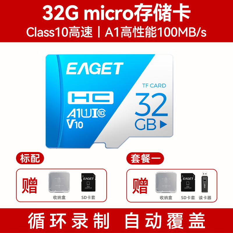 憶捷（EAGET）儲存卡內存卡64g行車(chē)記錄儀存儲卡128g相機內存sd卡32g手機監控tf卡 32GB【行車(chē)記錄儀/監控攝像頭/手機/相機】高速 官方標配