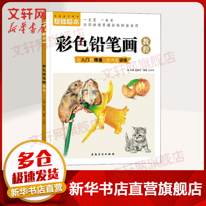 基础临本 彩色铅笔画教程