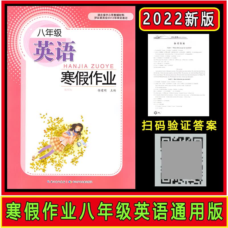 2022版八8年级寒假作业语文数学英语历史道德地理生物人教版 英语通用版