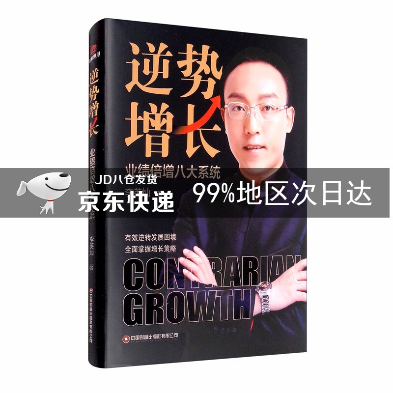 逆势增长：业绩倍增八大系统