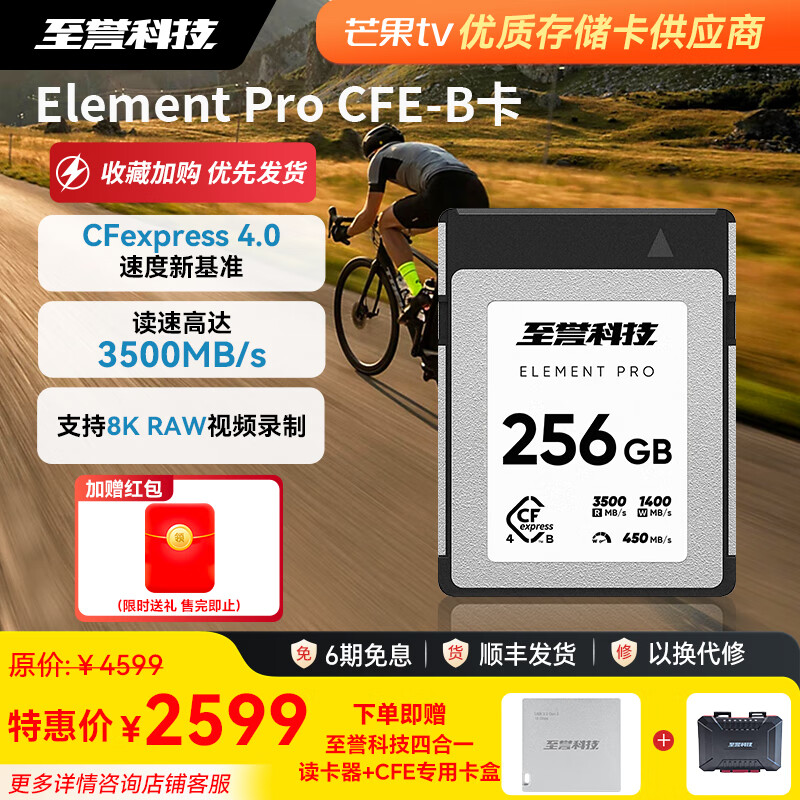 至誉科技Element Pro系列CFexpress 4.0 Type B存储卡 读速3500打鸟航展相机内存卡 256G（持续写入450MB/s） 官方标配