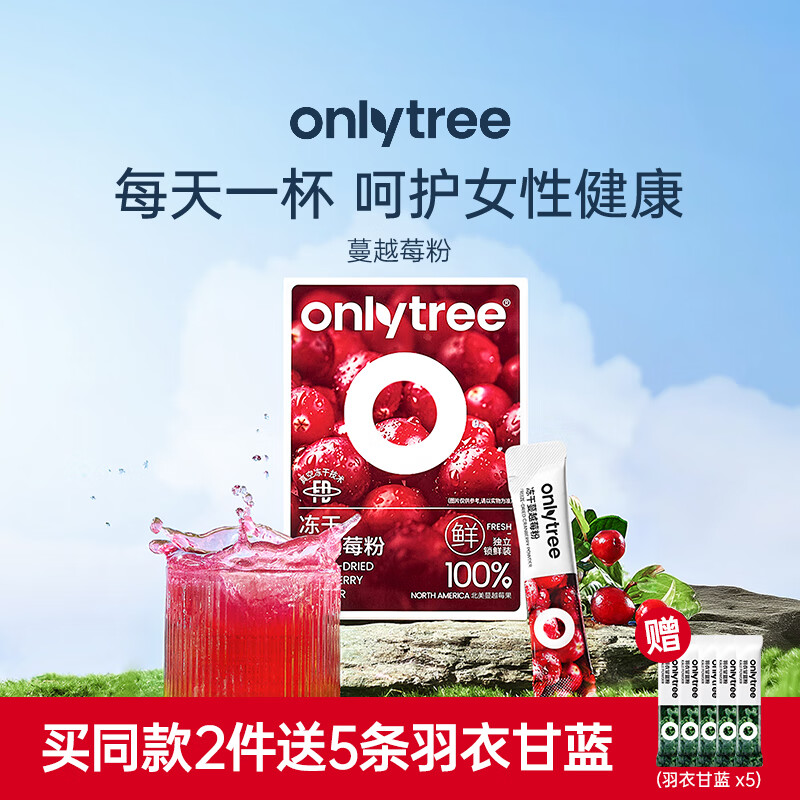 ONLYTREE冻干纯蔓越莓粉高浓缩含原花青素呵护女性健康早餐冲饮代餐粉30g