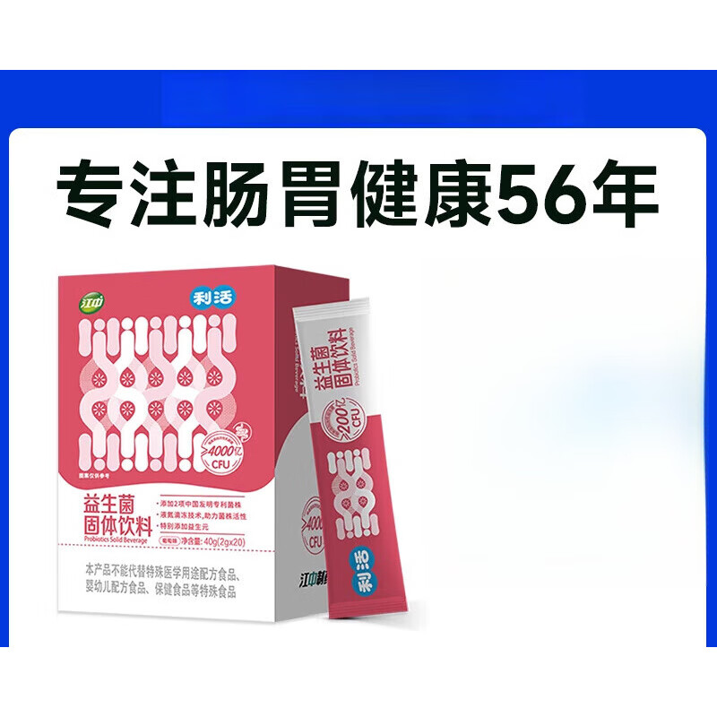 江中益生菌更 专注肠胃健康56年 儿童成人男女 【4000亿盒】买57同款  共12盒
