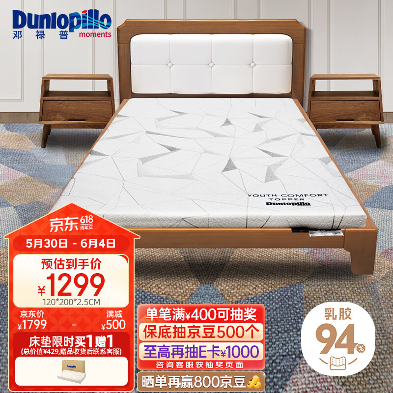 »գDunlopillo˹Ȼ齺浥1.2m/2.5cm 85D ʱ1299Ԫ