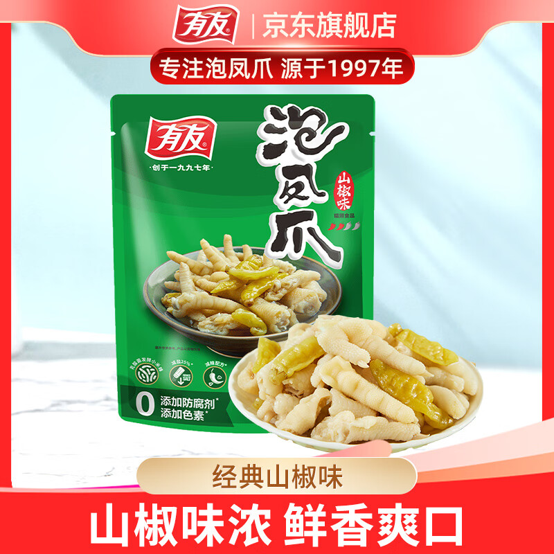 有友 泡椒凤爪 山椒味500g 减盐减辣内含小包装 追剧必备零食 大礼包