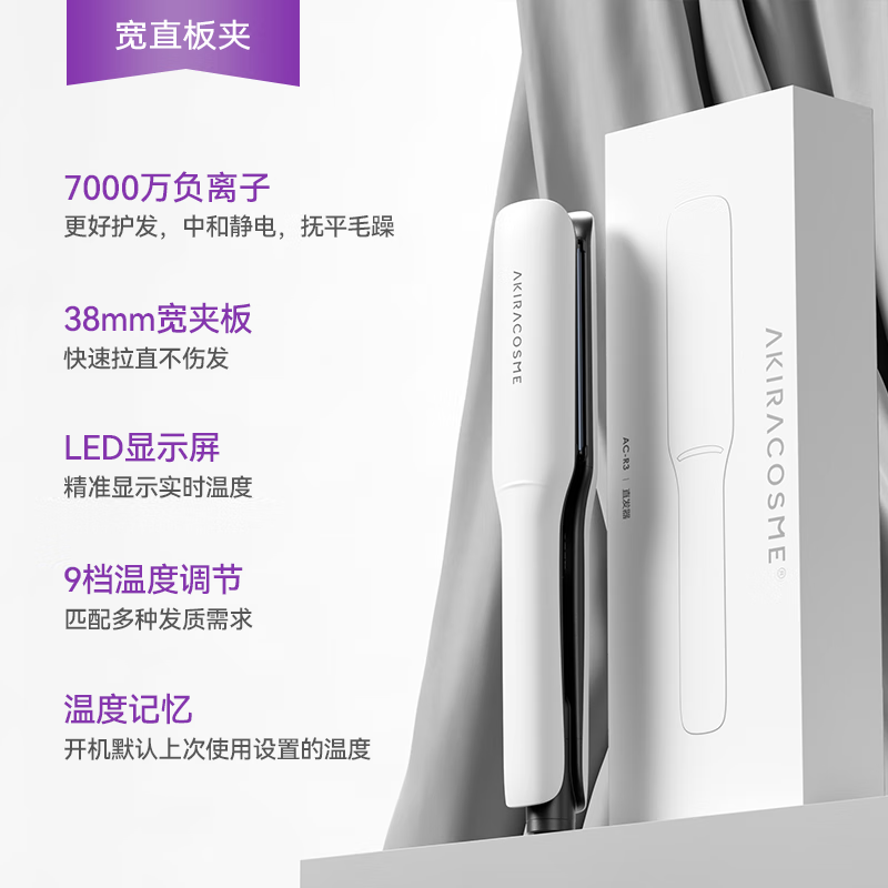 AKiracosme日本愛極拉akira cosme夾板直發(fā)棒燙理發(fā)店拉直板夾頭發(fā)負離子女 經(jīng)典白
