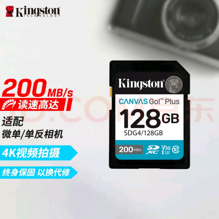 金士顿金士顿64GB SD存储卡 U3 V30 相机内存卡 高速SD卡 大卡 4K高清拍摄 读取170M/S SDG4/128G【读速200MB/s丨4K超清】