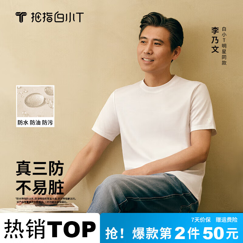 拇指白小T【拍5】李乃文二代短袖t恤男女纯棉夏季三防圆领白小丅打底衫白t 男款-皓白 XL